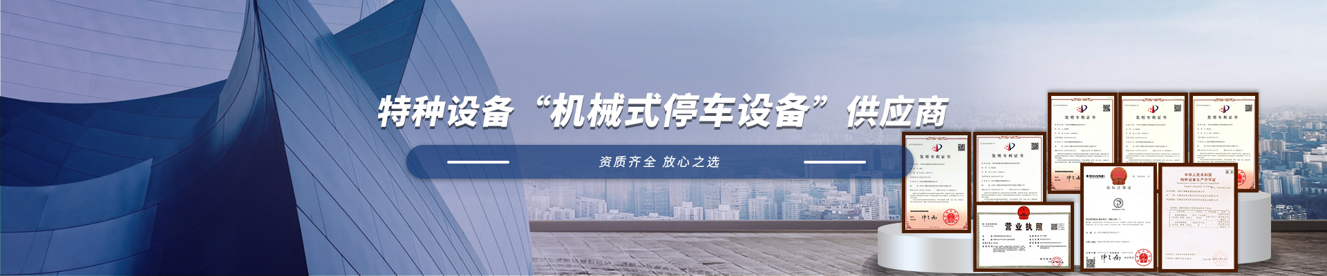 機(jī)械式立體停車(chē)設(shè)備廠家