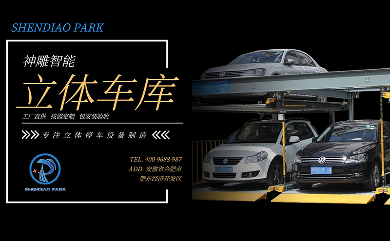 立體車庫價格